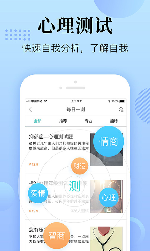 心理咨询在线v8.4.5.7截图2