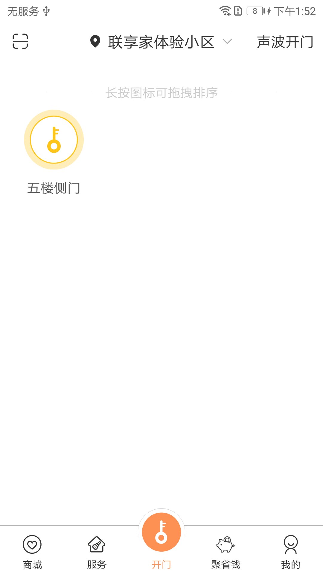 联享家vV5.8.10截图2