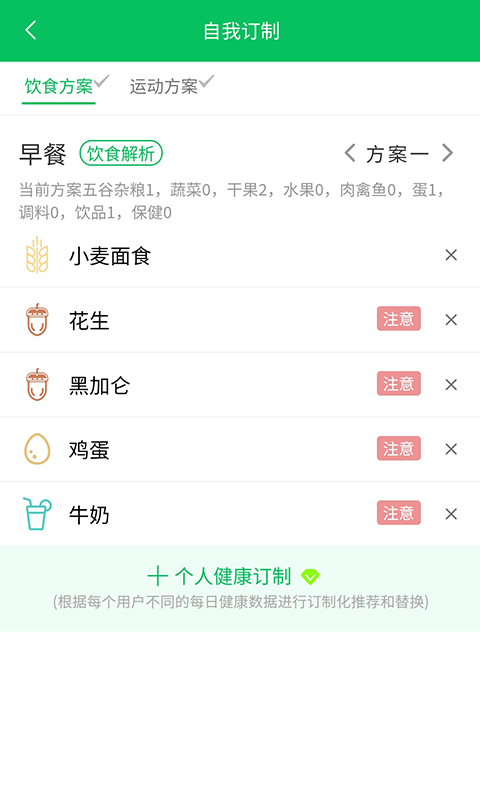 生命先知v1.3.0截图1