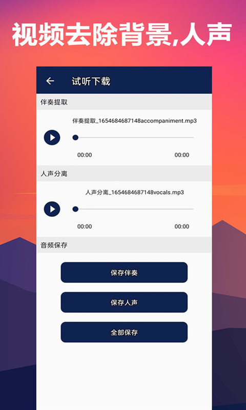 人声分离v3.0截图2