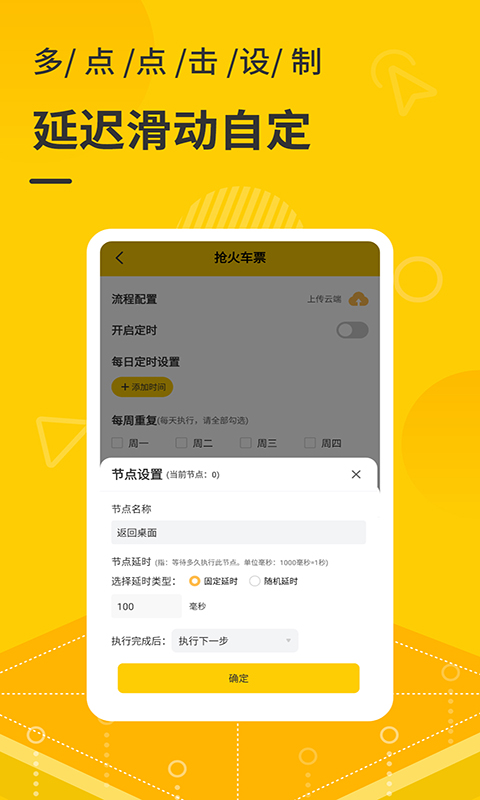 屏幕自动点击器v3.2.0截图1