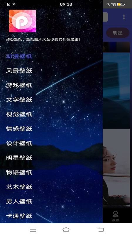 安卓壁纸大全v2.2.3截图3