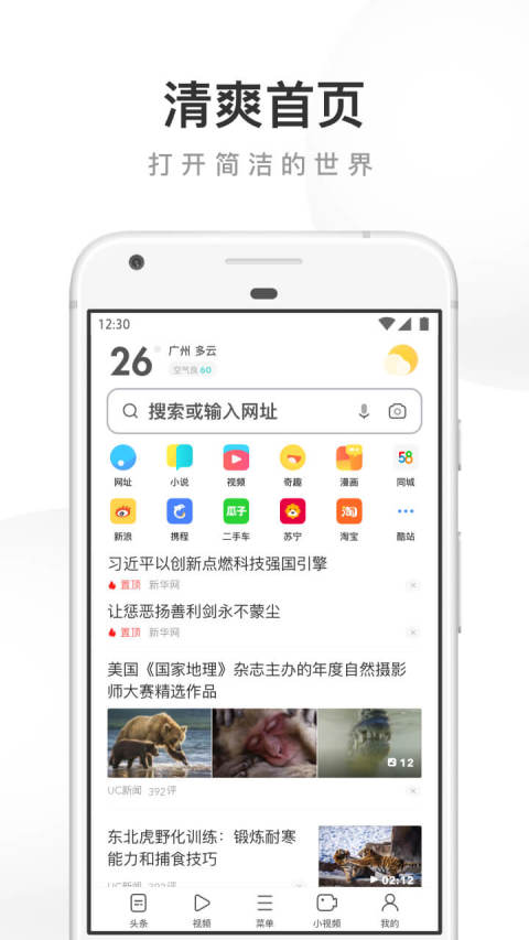 UC浏览器v13.9.8.1179截图5