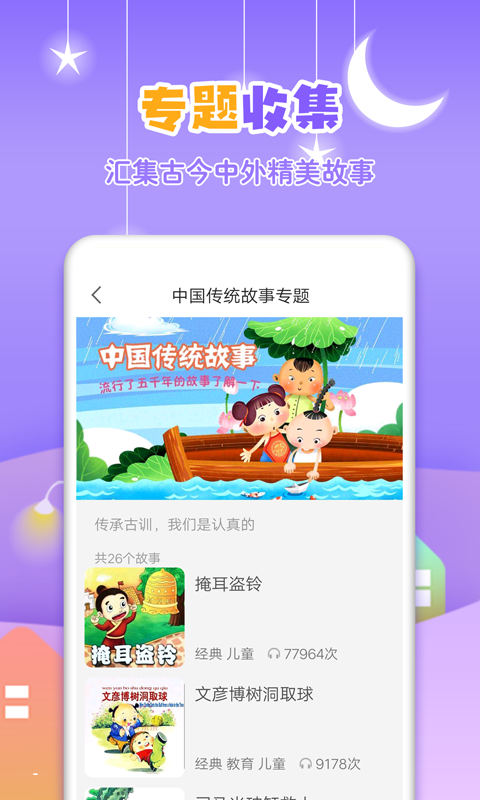 寓言故事大全v3.7.3截图2