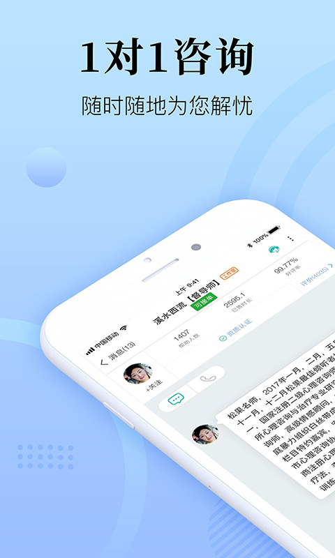 心理咨询在线v8.4.5.7截图5