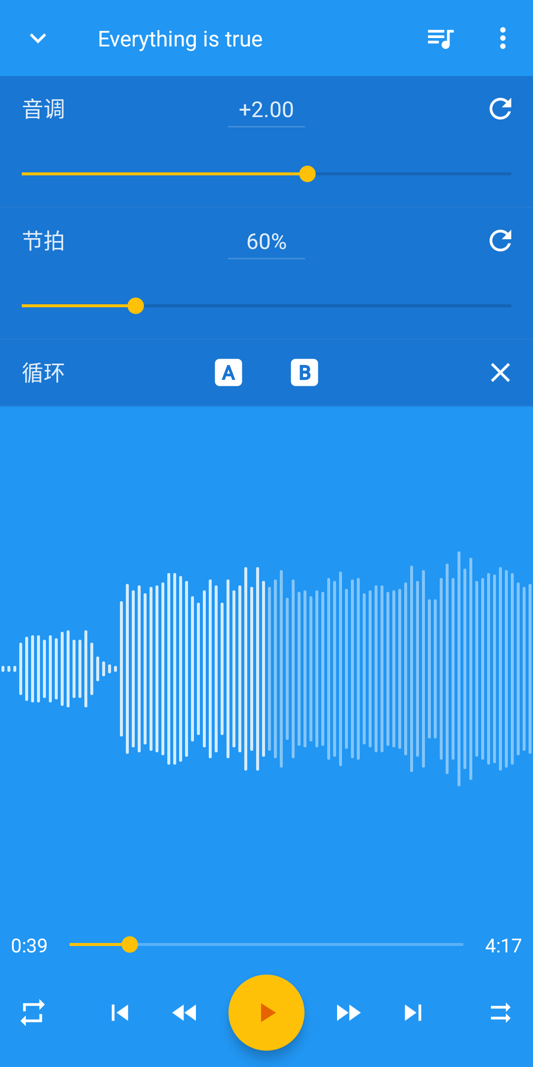 音乐速度变更器截图1