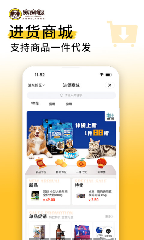 宠老板v3.33.0截图1