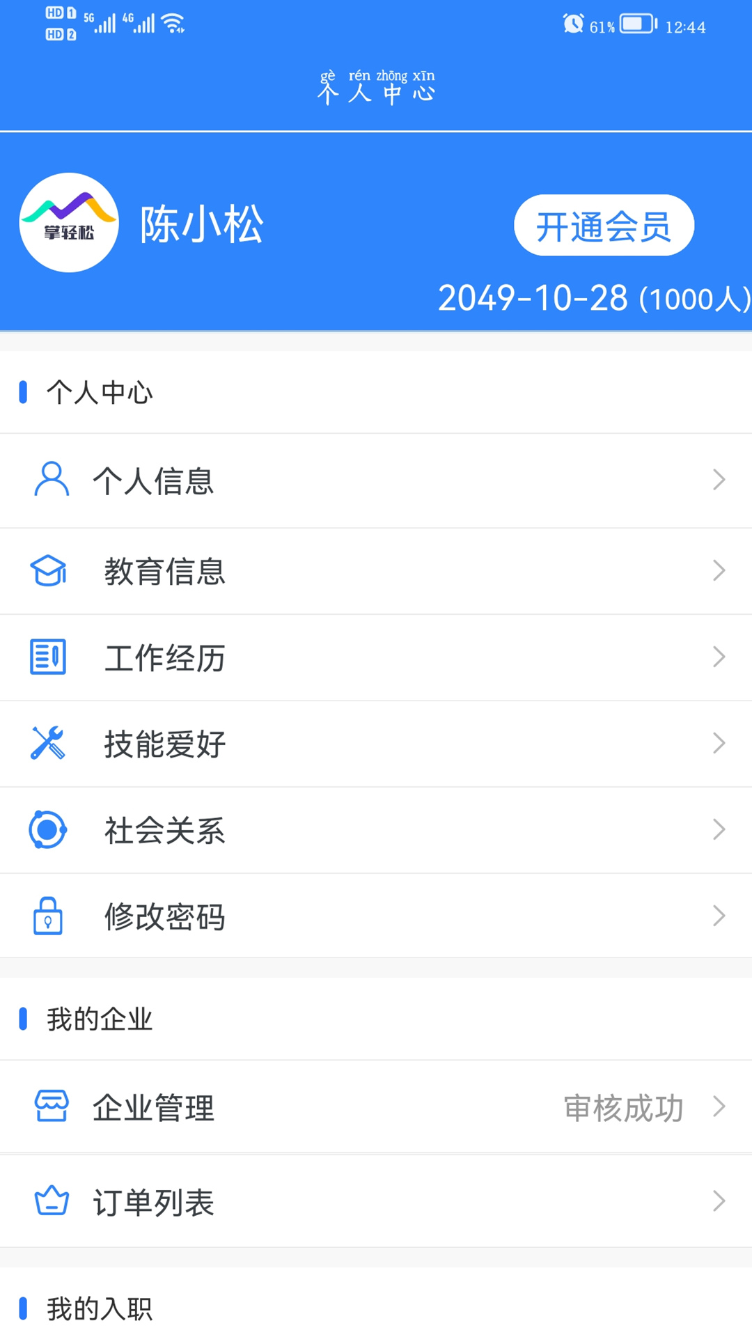 掌轻松v1.6.0截图3