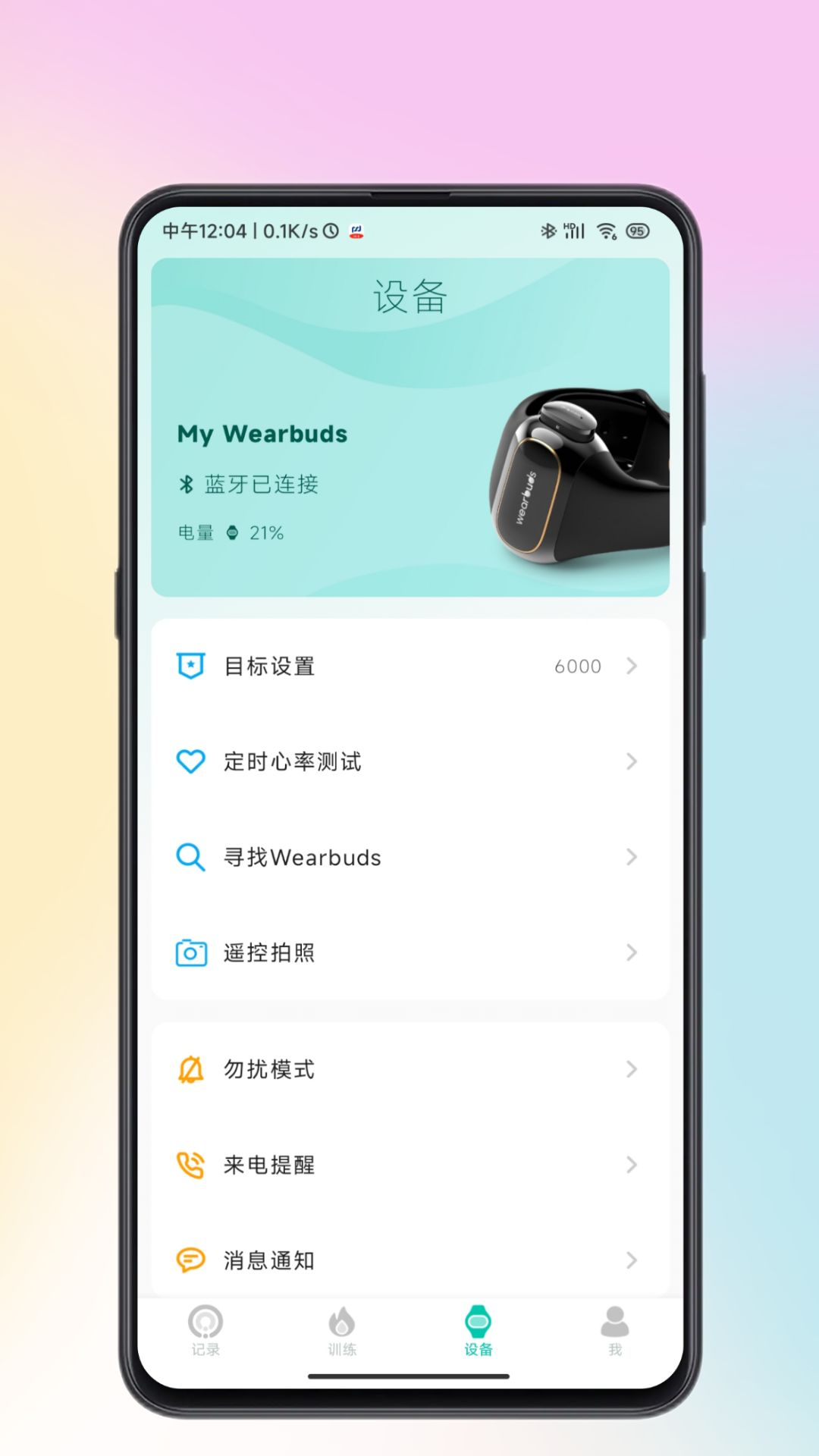 WearbudsvV4.0.0截图1