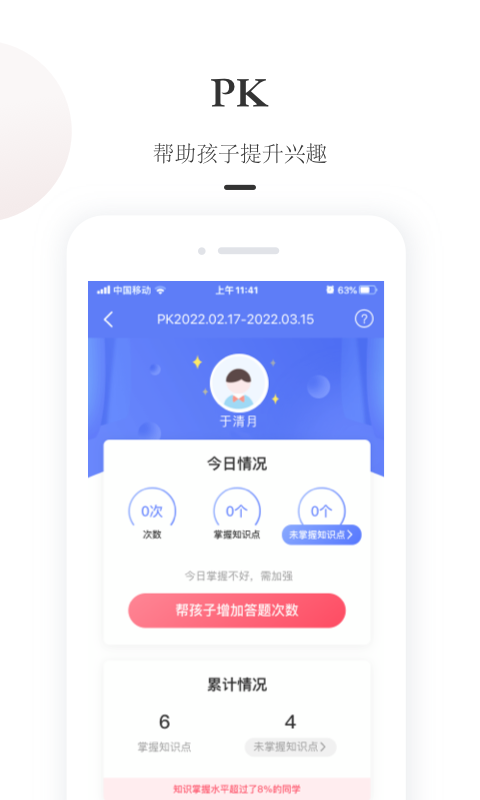 一米阅读家长v2.0.3截图1