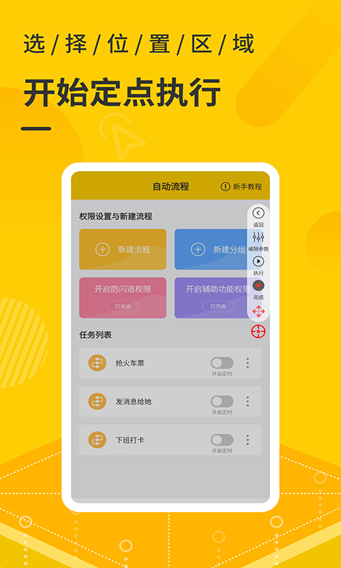 屏幕自动点击器v3.2.0截图4