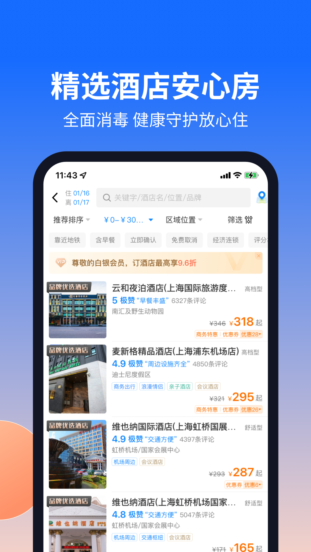 航班管家v8.3.6截图1