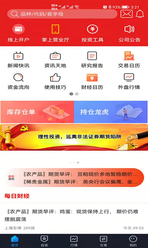 华融期货v5.5.3.0截图5