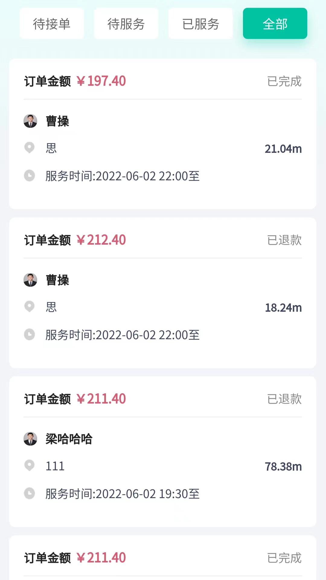 首摩到家技师v1.0.25截图3