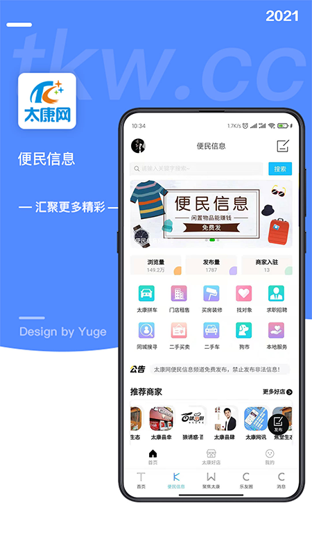 太康网v5.4.1截图2