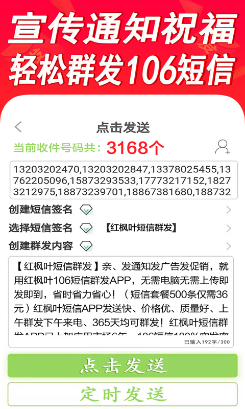 短信群发平台v4.8截图3