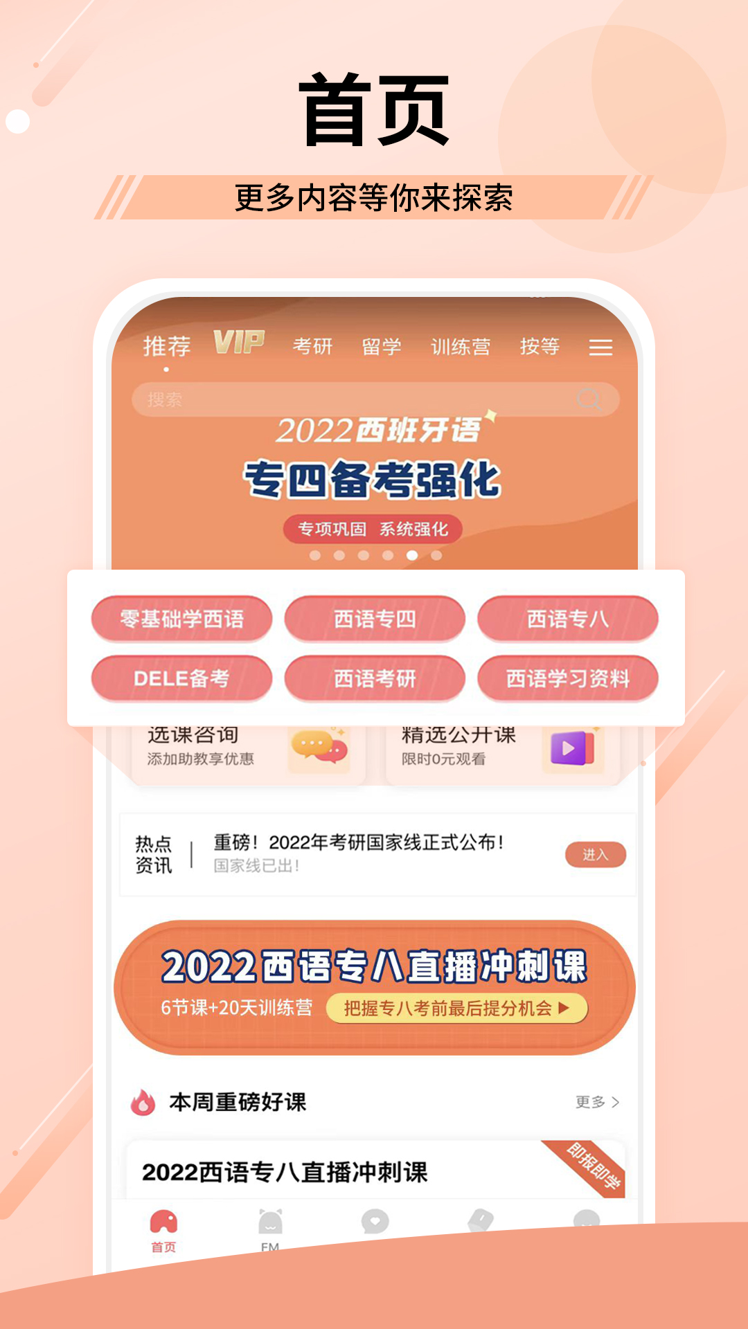 堂吉诃德教育v4.6.3截图5