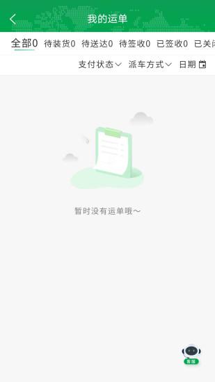 满易运司机v1.7.1截图4