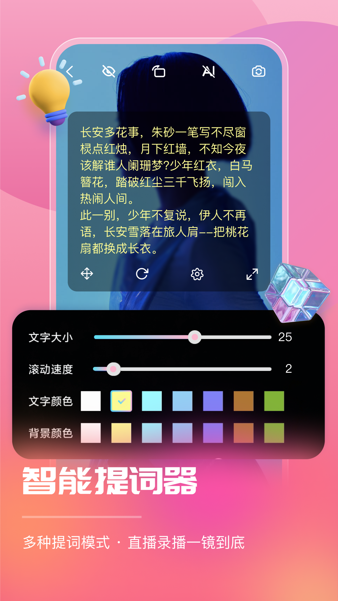 智能直播助手v1.1.0截图2