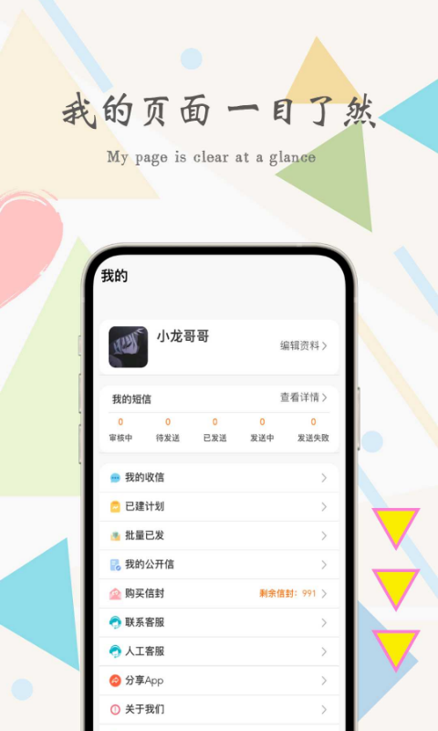 一封你的来信v1.5.5截图1