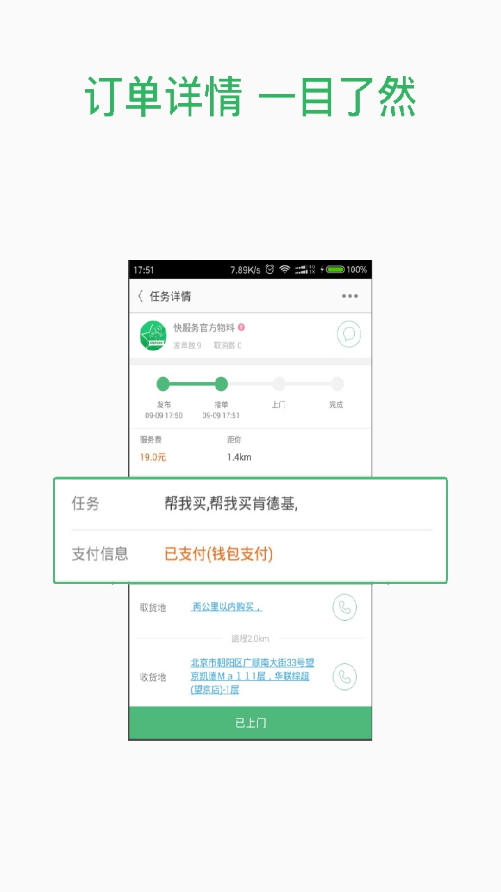 快服务骑士版v2.4.0截图2