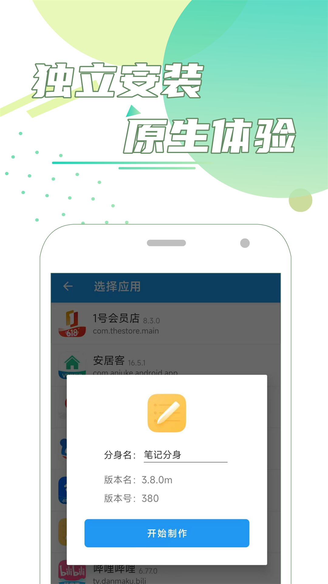 团团分身v1.0.0截图3