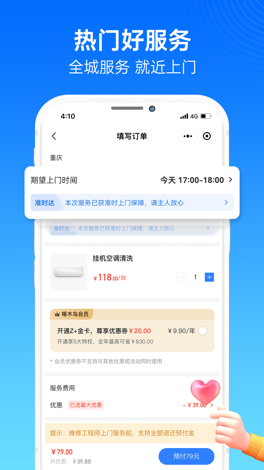 啄木鸟家庭维修v2.4.1截图2