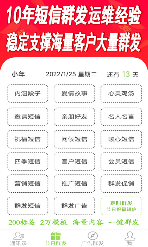 短信群发平台v4.8截图1