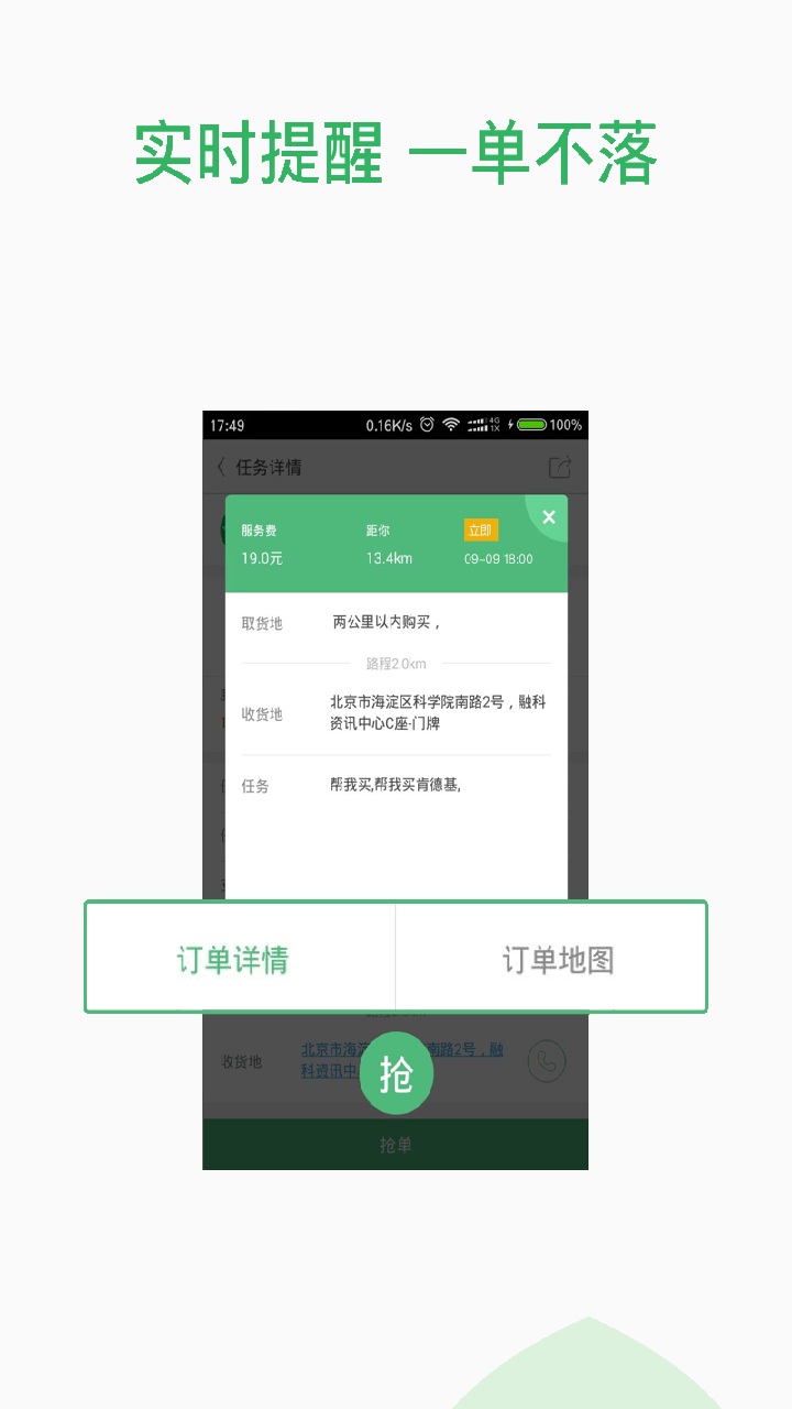 快服务骑士版v2.4.0截图3