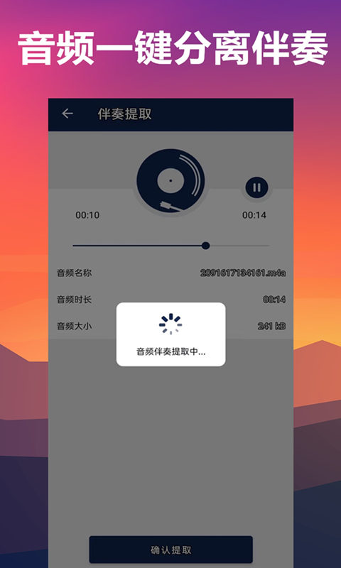 人声分离v3.0截图3