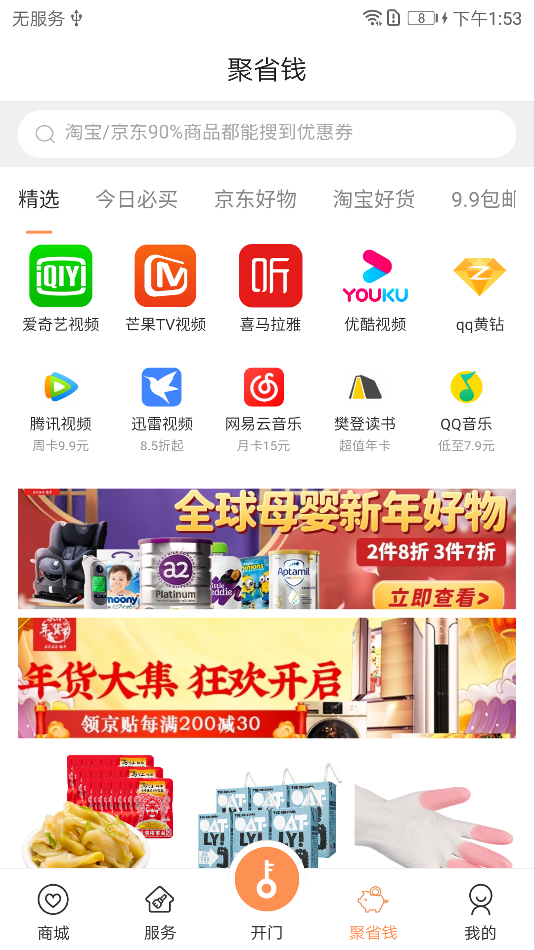 联享家vV5.8.10截图1