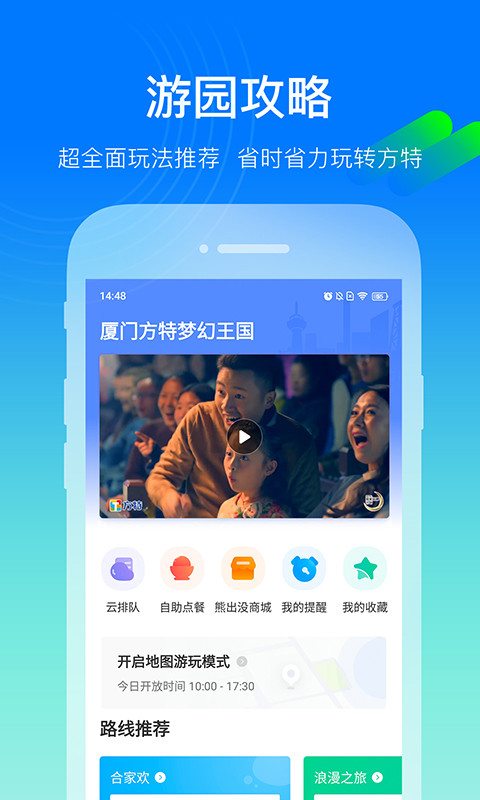 方特旅游v5.4.12截图3