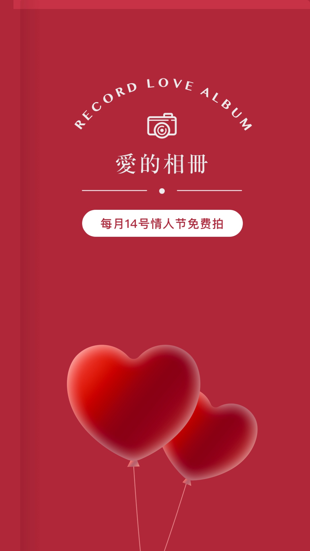 乐其爱结婚登记照v1.0.5截图4