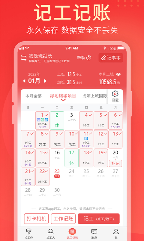 吉工家v6.1.3截图1