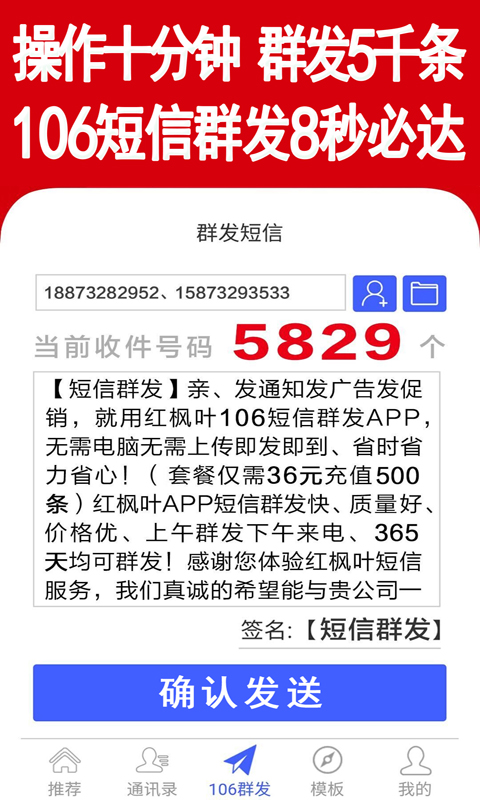 群发短信v2.1.1截图2