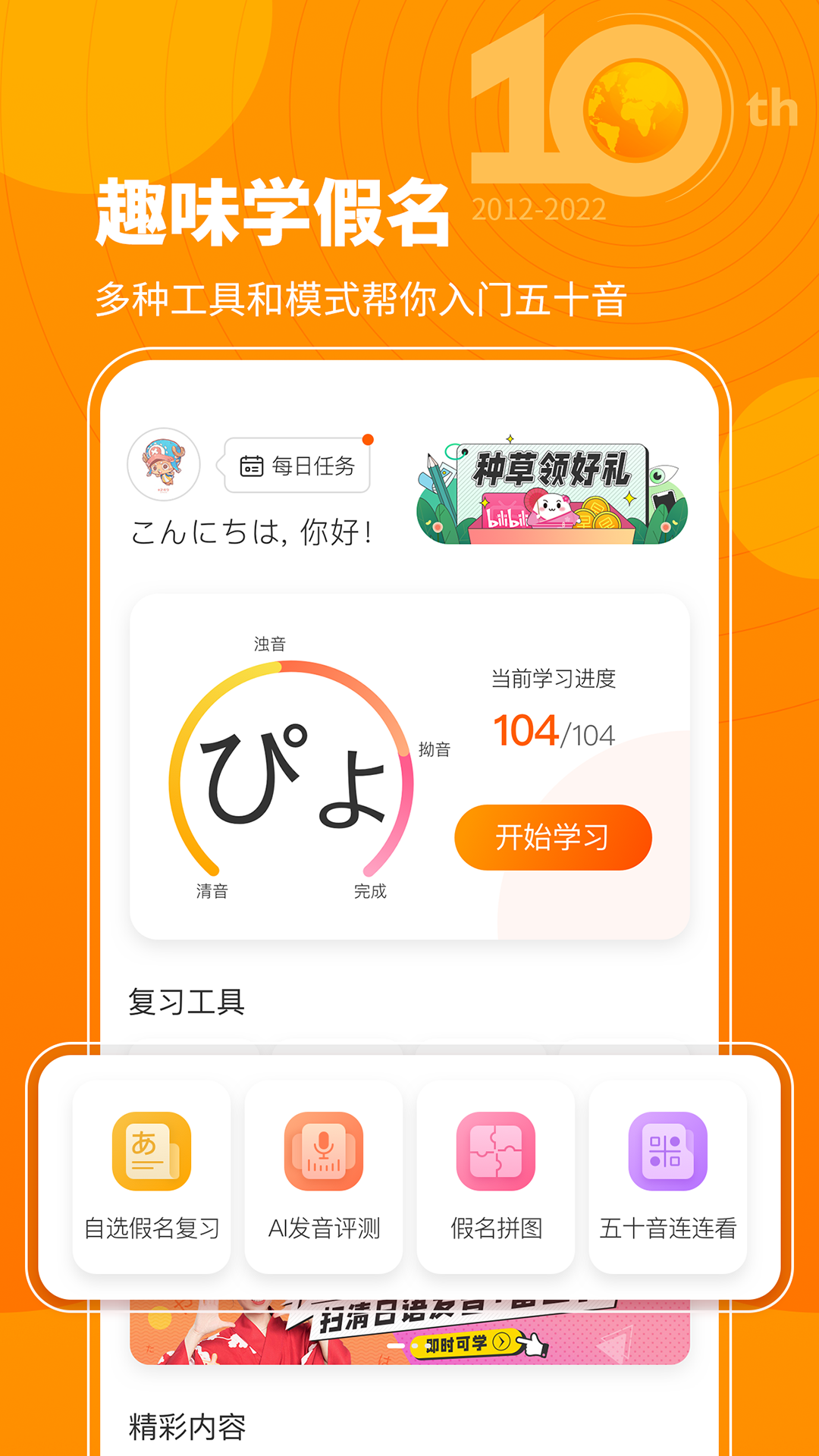 五十音图v3.6.9截图4