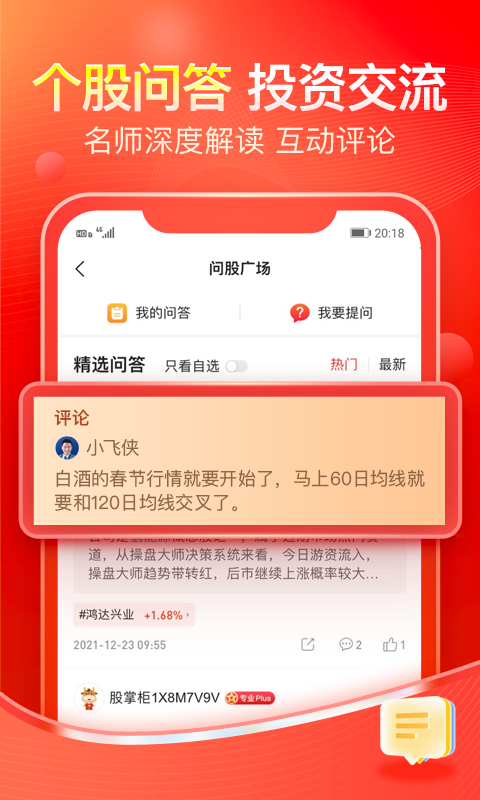 股掌柜炒股票v6.1.0截图4