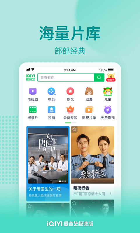 爱奇艺极速版v2.6.2截图5