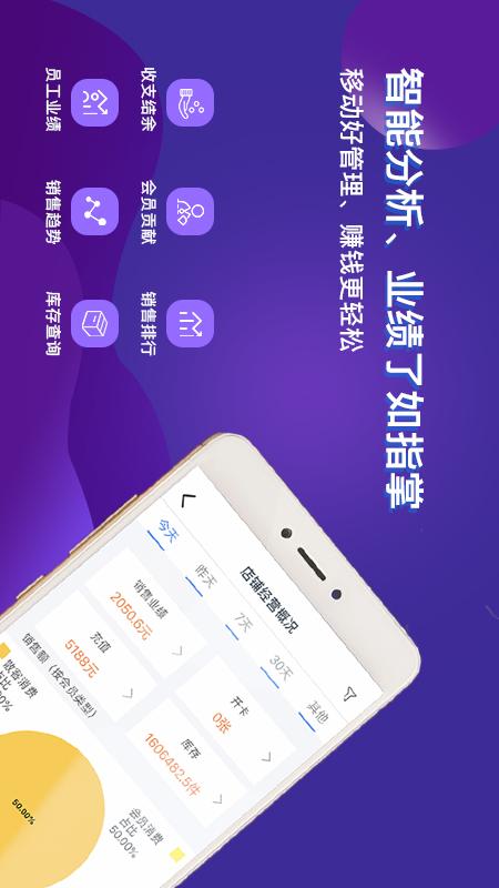 智讯开店宝会员收银管理v3.1.1截图1