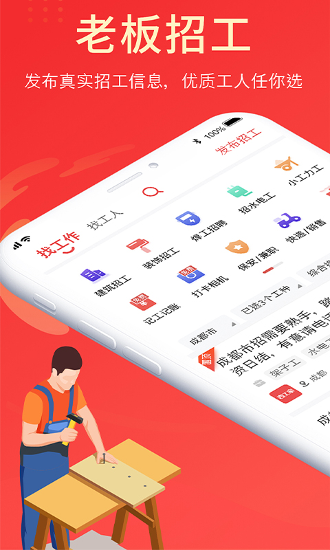 吉工家v6.1.3截图4