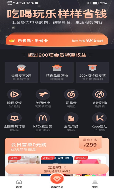 乐省购v1.0.0截图2