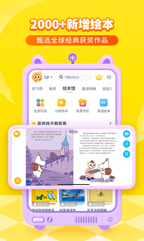 喜马拉雅儿童v3.4.2截图2