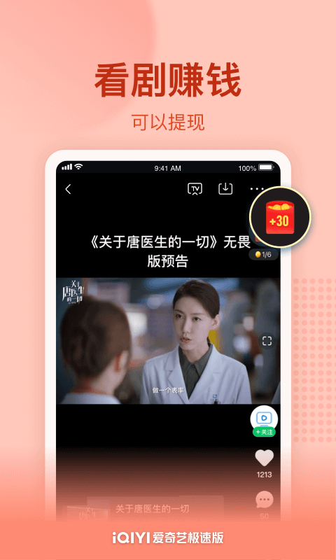 爱奇艺极速版v2.6.2截图4