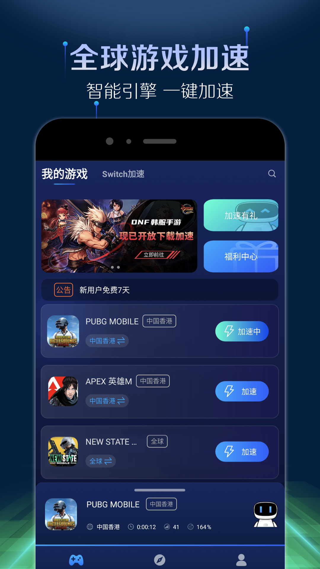 游帮帮加速器v3.0.3截图4