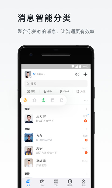 钉钉v6.5.25.10截图1