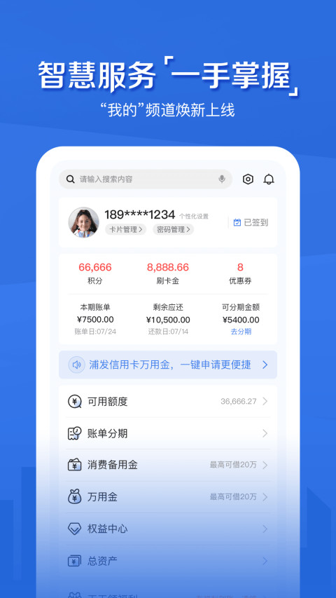 浦发信用卡v7.2.2截图1