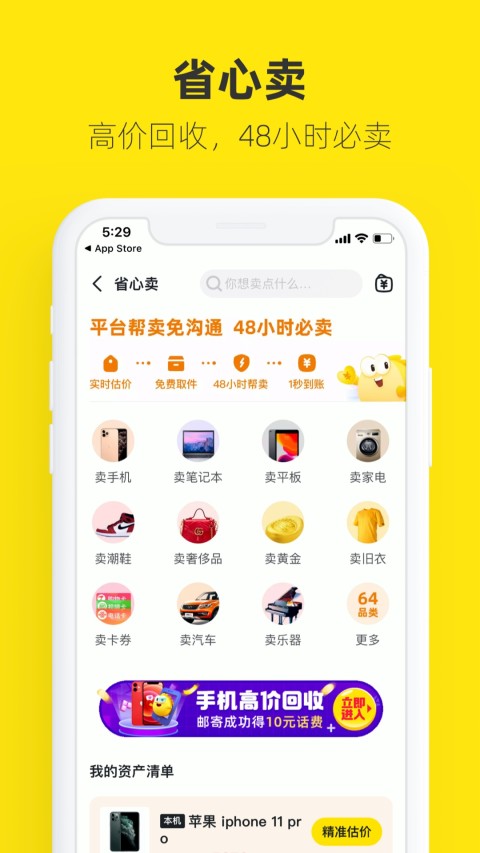 闲鱼v7.5.80截图2