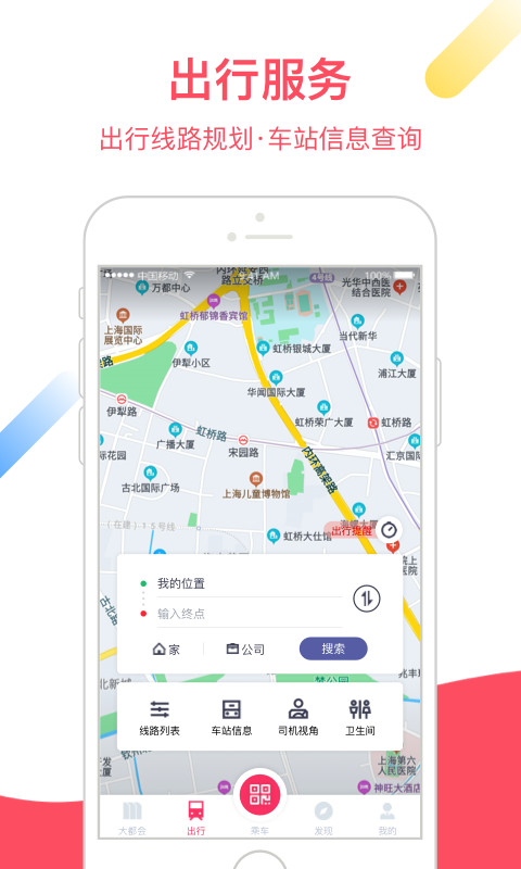 Metro大都会v2.5.01截图2