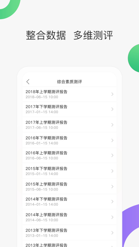 智慧家校教师端v3.4.2截图1