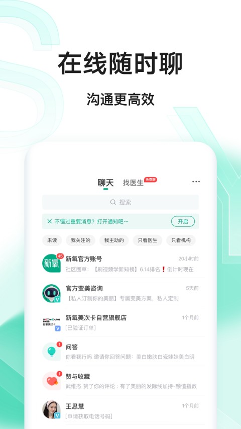 新氧医美v9.4.0截图1